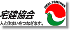 公益社団法人青森県宅地建物取引業協会へ